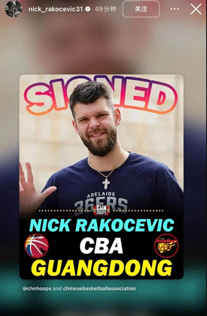 广东男篮签下拉科塞维奇补强内线引争议